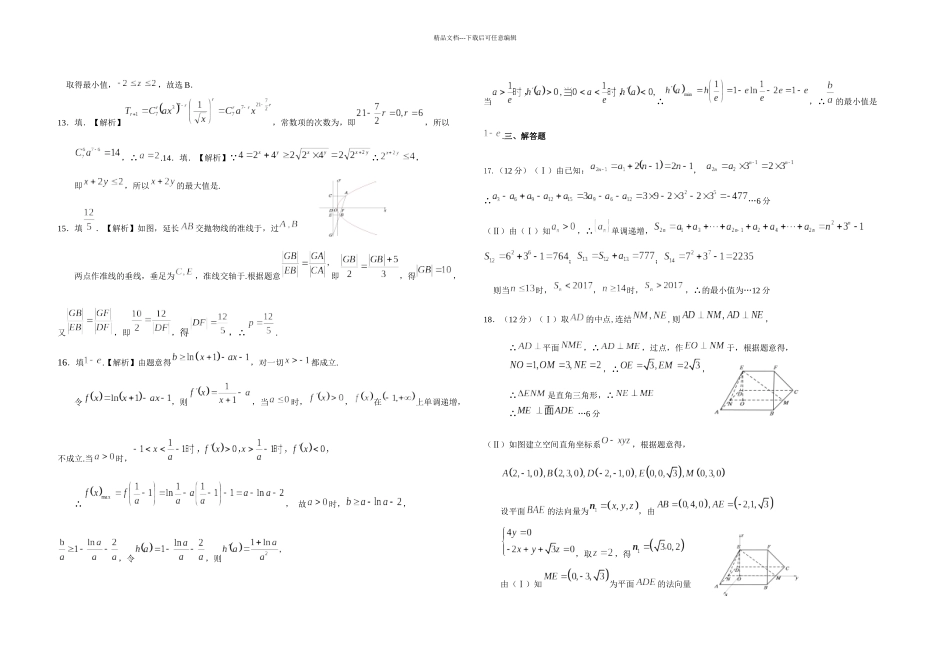 乌鲁木齐地区高三年级二次诊断性测验理科_第2页