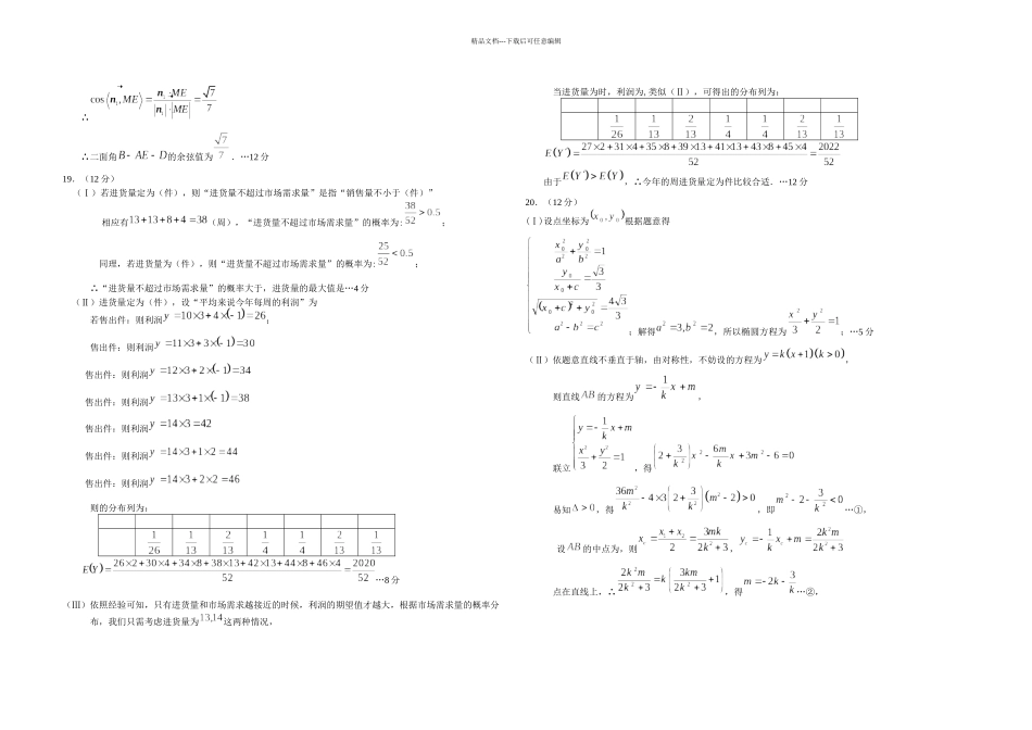 乌鲁木齐地区高三年级二次诊断性测验理科_第3页