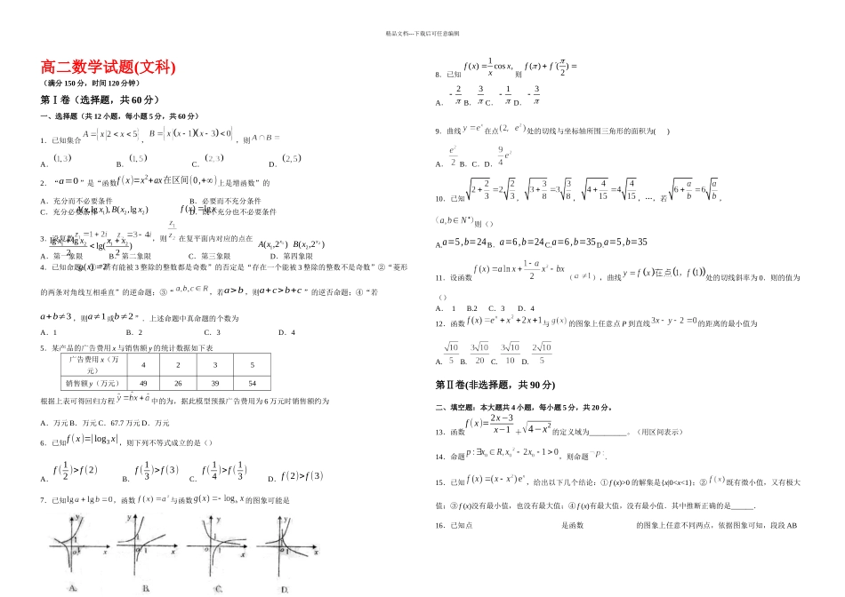 乌鲁木齐市高二数学下学期期末考试试题文_第1页
