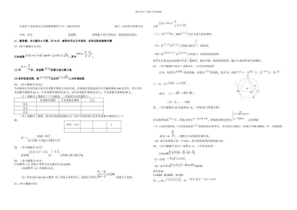 乌鲁木齐市高二数学下学期期末考试试题文_第2页