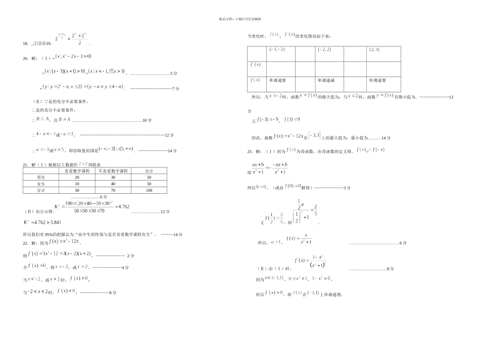 乌鲁木齐市高二数学下学期期末考试试题文_第3页