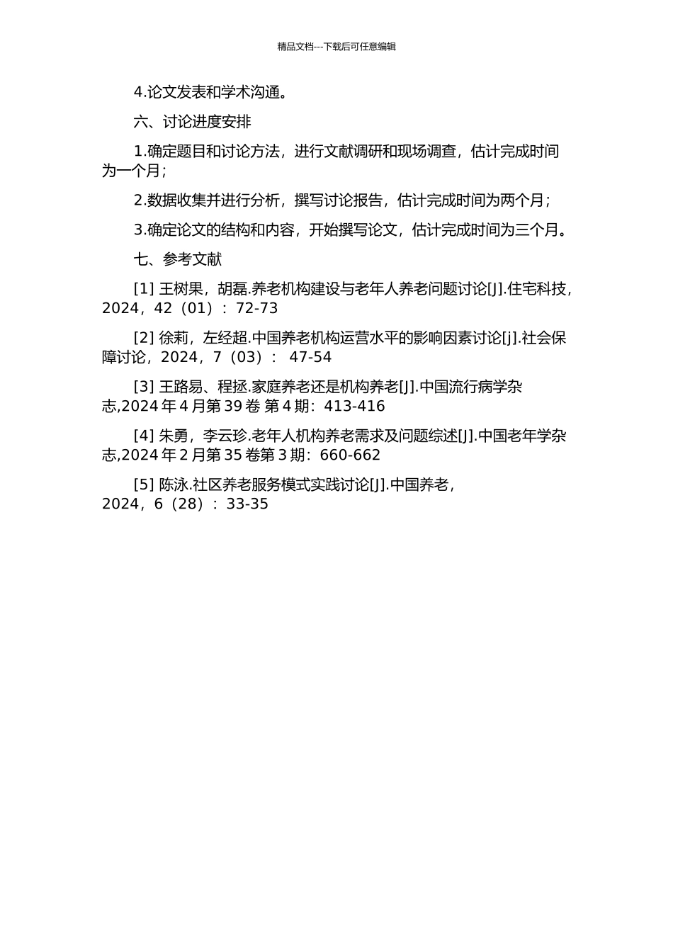 乌鲁木齐市人口老龄化趋势下机构养老问题研究的开题报告_第2页