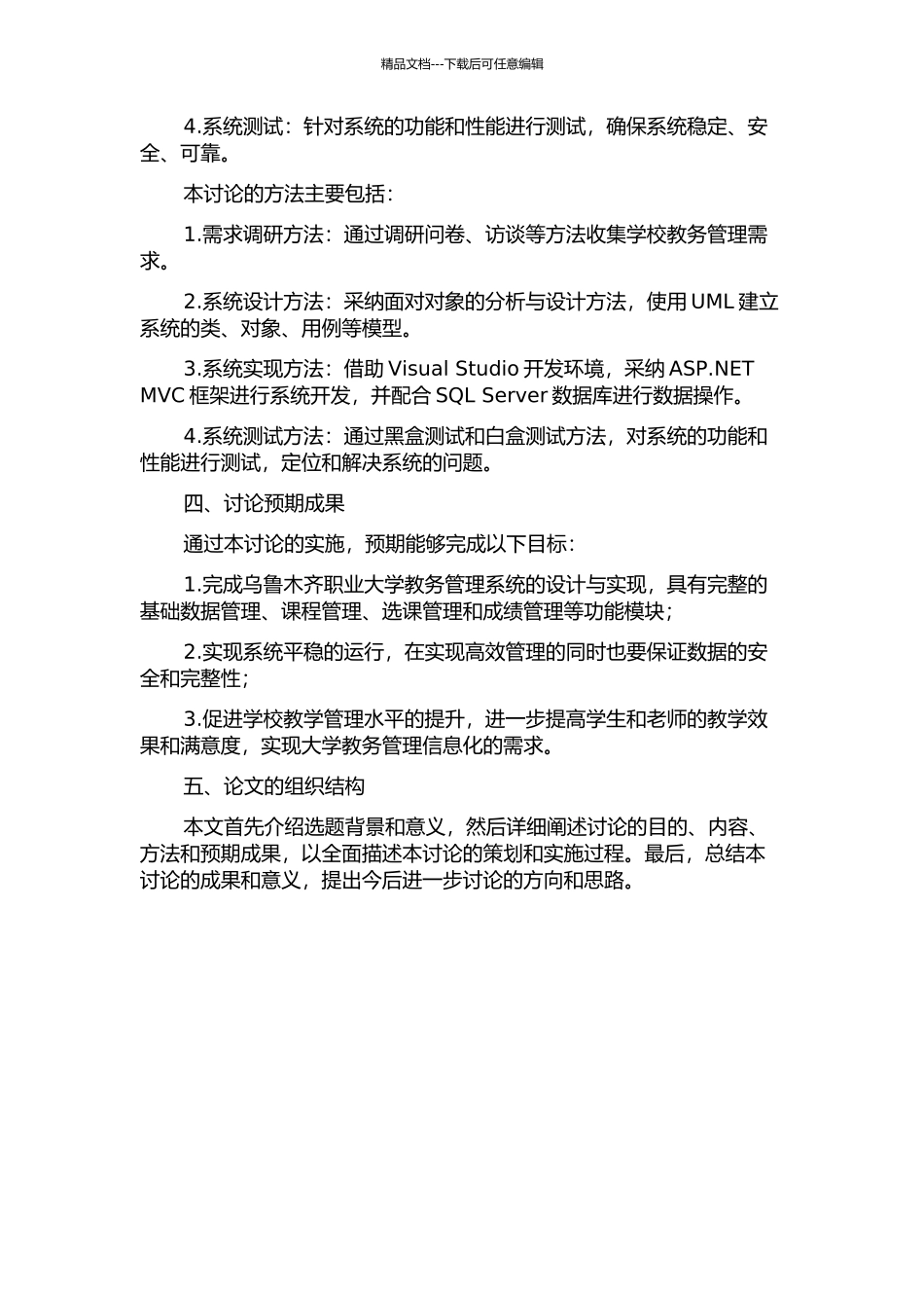 乌鲁木齐职大教务管理系统设计与实现的开题报告_第2页