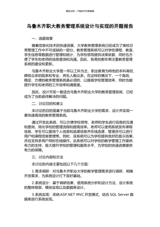 乌鲁木齐职大教务管理系统设计与实现的开题报告