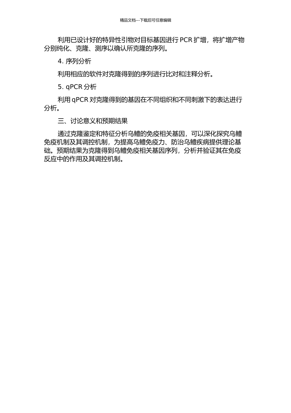 乌鳢免疫相关基因的克隆鉴定与特征分析的开题报告_第2页
