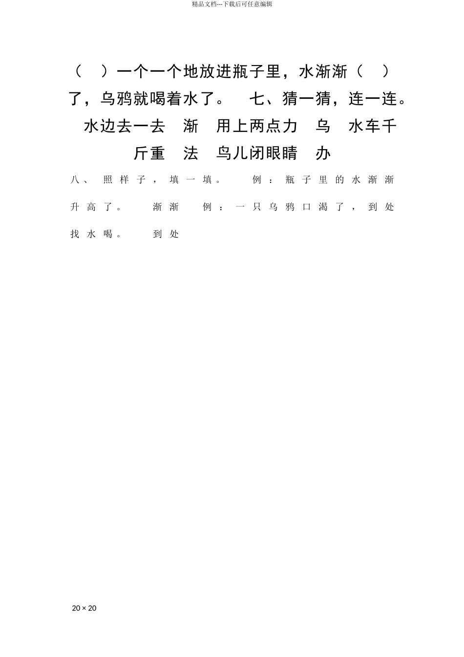 乌鸦喝水同步习题_第2页