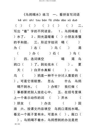 乌鸦喝水同步习题