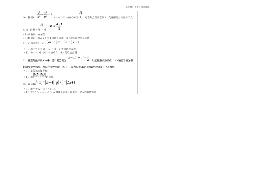 乌鲁木齐市高三二模数学理科试卷A_第2页