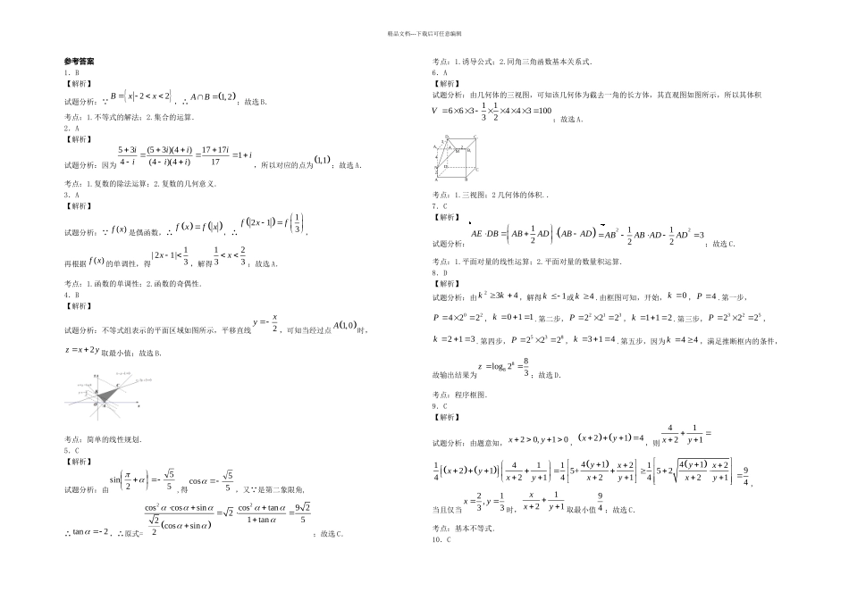 乌鲁木齐市高三二模数学理科试卷A_第3页