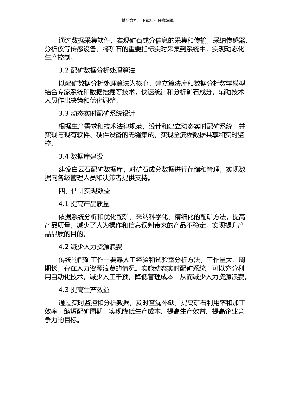 乌龙泉矿白云石动态实时配矿系统的研究的开题报告_第2页