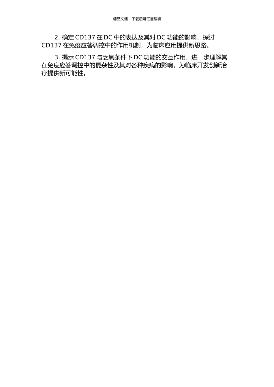 乏氧及CD137通路对DC功能的影响的开题报告_第2页