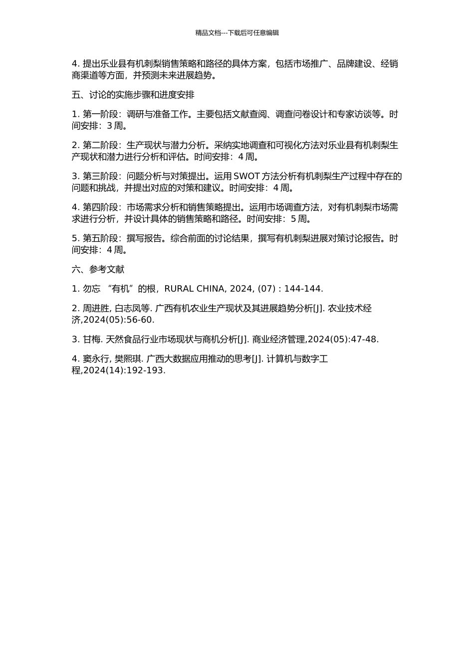 乐业县有机刺梨发展对策研究的开题报告_第2页