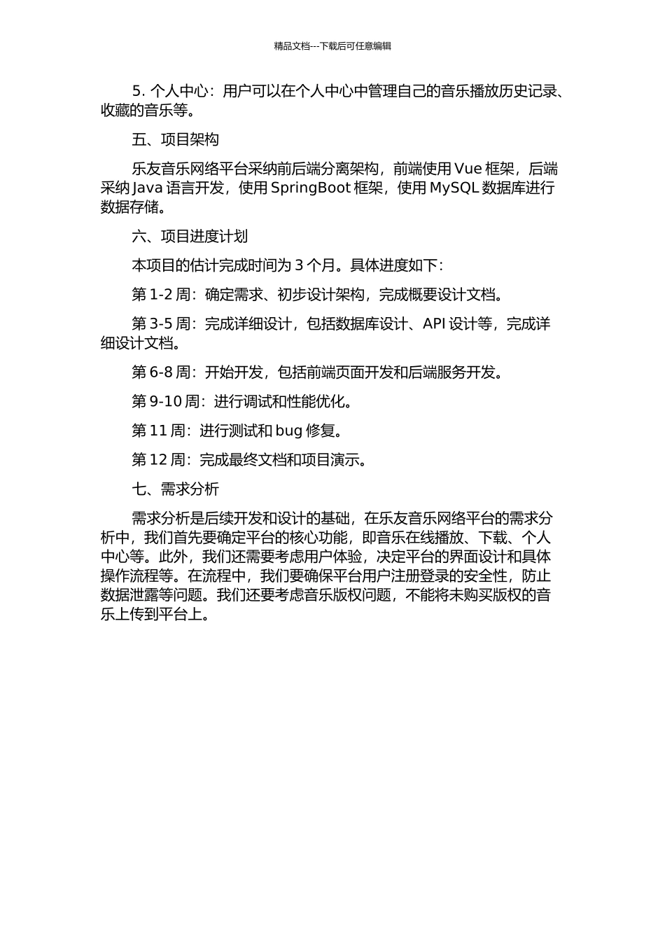 乐友音乐网络平台的分析与设计的开题报告_第2页