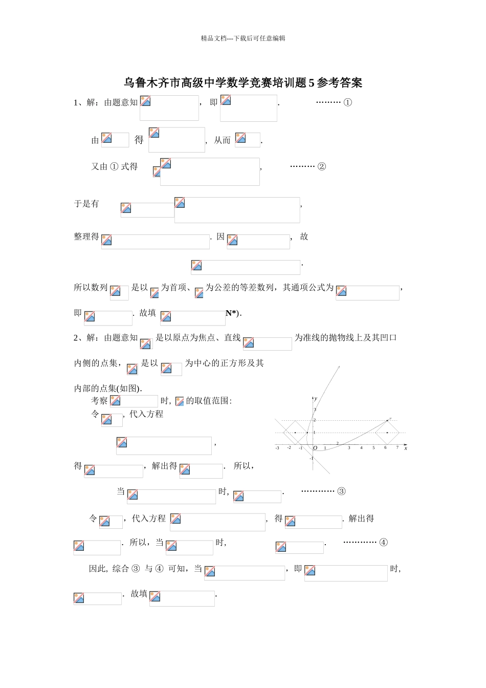 乌鲁木齐高级中学培训题5_第2页