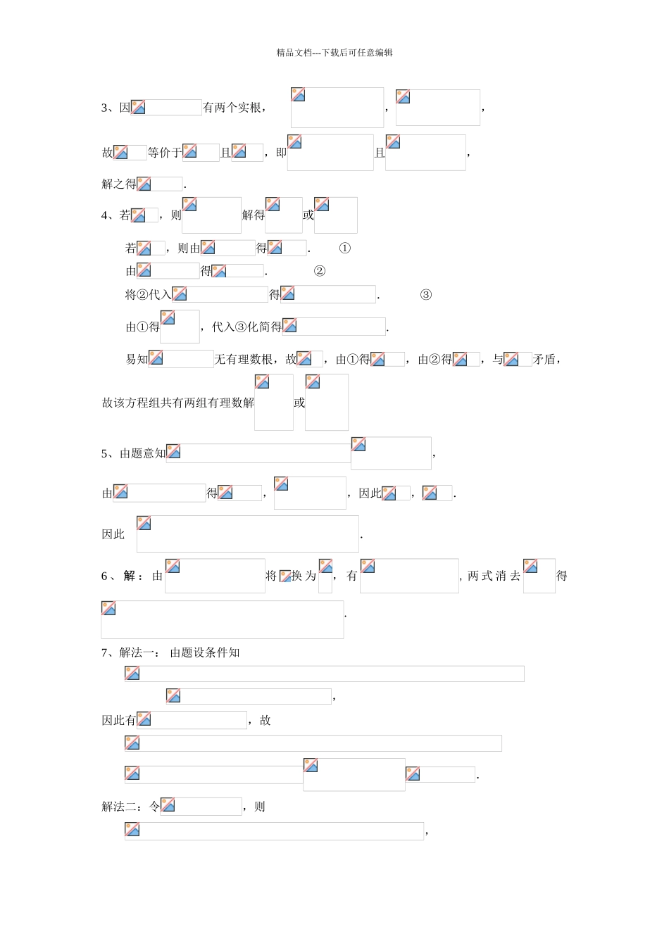 乌鲁木齐高级中学培训题5_第3页