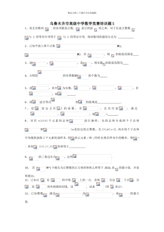 乌鲁木齐高级中学培训题5