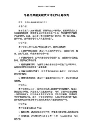 乐器分类的关键技术研究的开题报告
