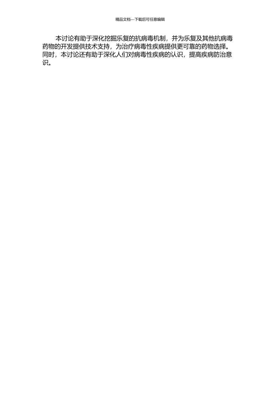 乐复能在小鼠L929细胞中的抗病毒活性测定的开题报告_第2页