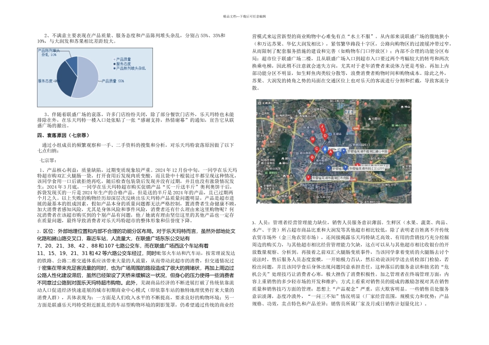 乐天玛特超市营销策划_第2页