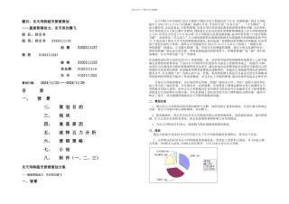 乐天玛特超市营销策划