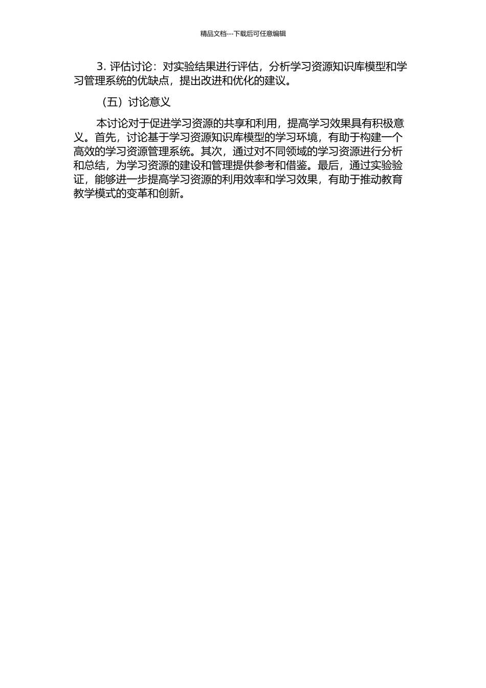 乏在学习环境下学习资源知识库模型建构研究的开题报告_第2页