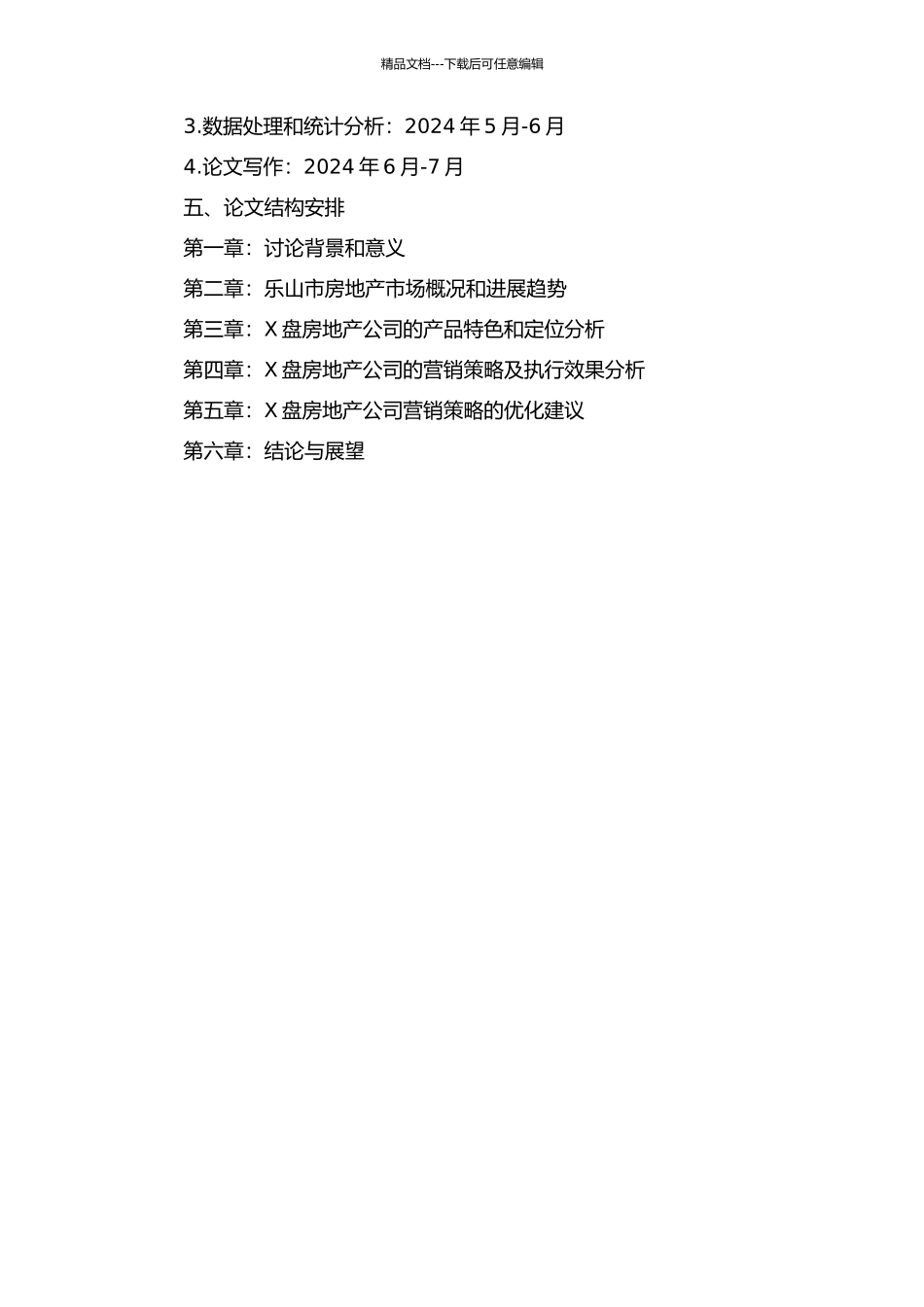 乐山X盘房地产营销报告的开题报告_第2页