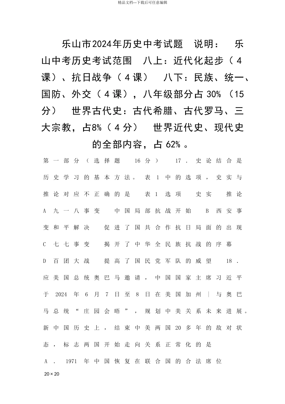 乐山市中考历史试题含答案_第1页