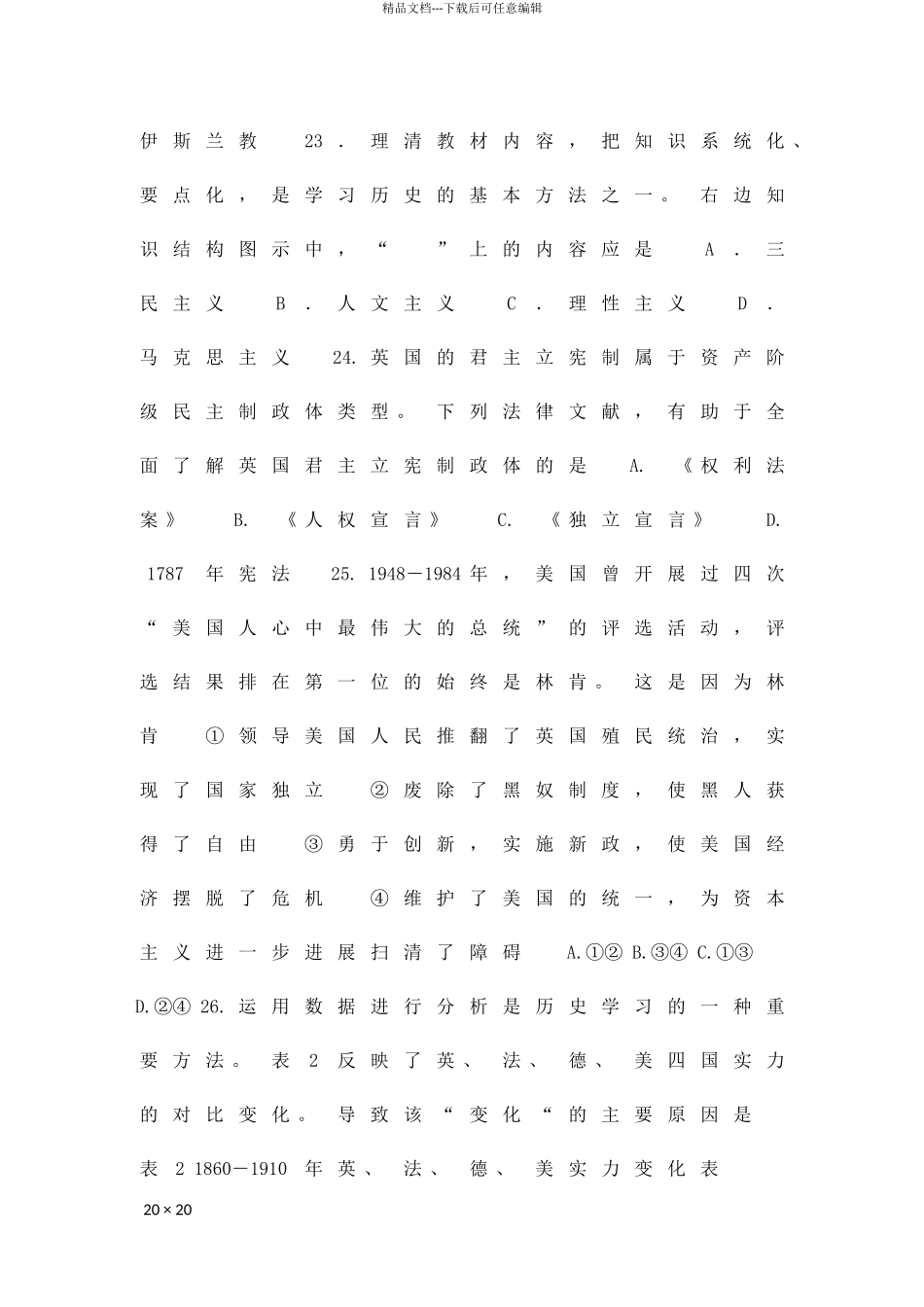 乐山市中考历史试题含答案_第3页