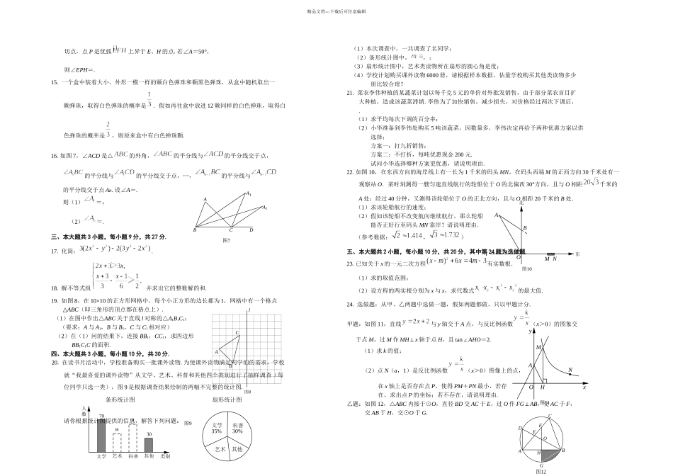 乐山市中考数学题_第2页