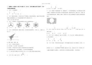 乐山市中考数学试卷含答案解析
