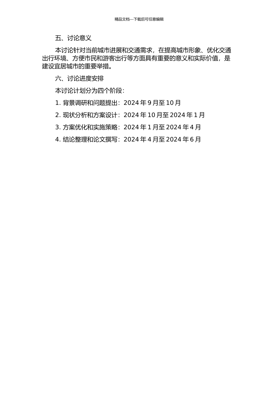 乐山青江高铁站前广场交通空间规划设计研究的开题报告_第2页