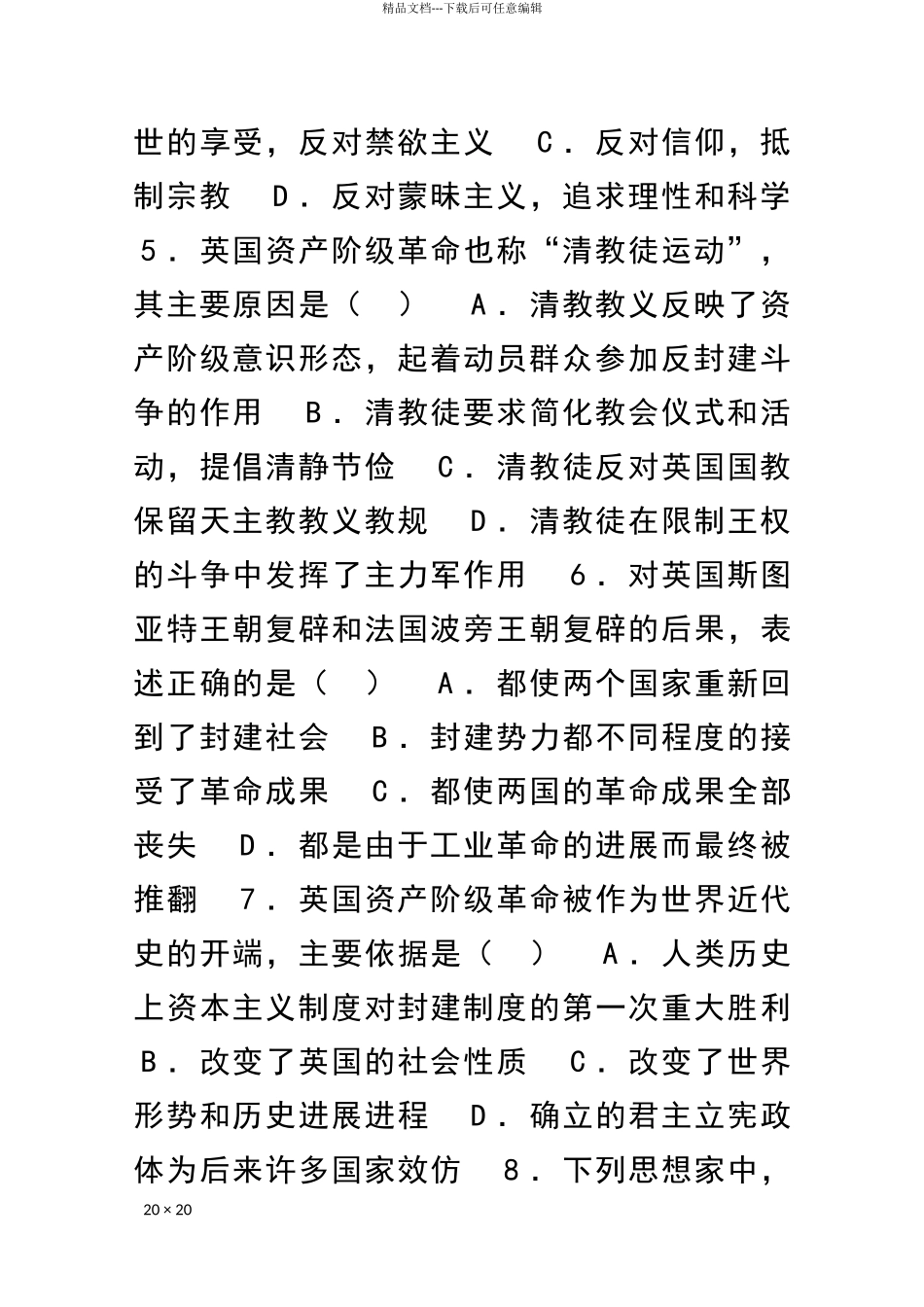 乐山高中高二历史检测试题及答案_第2页