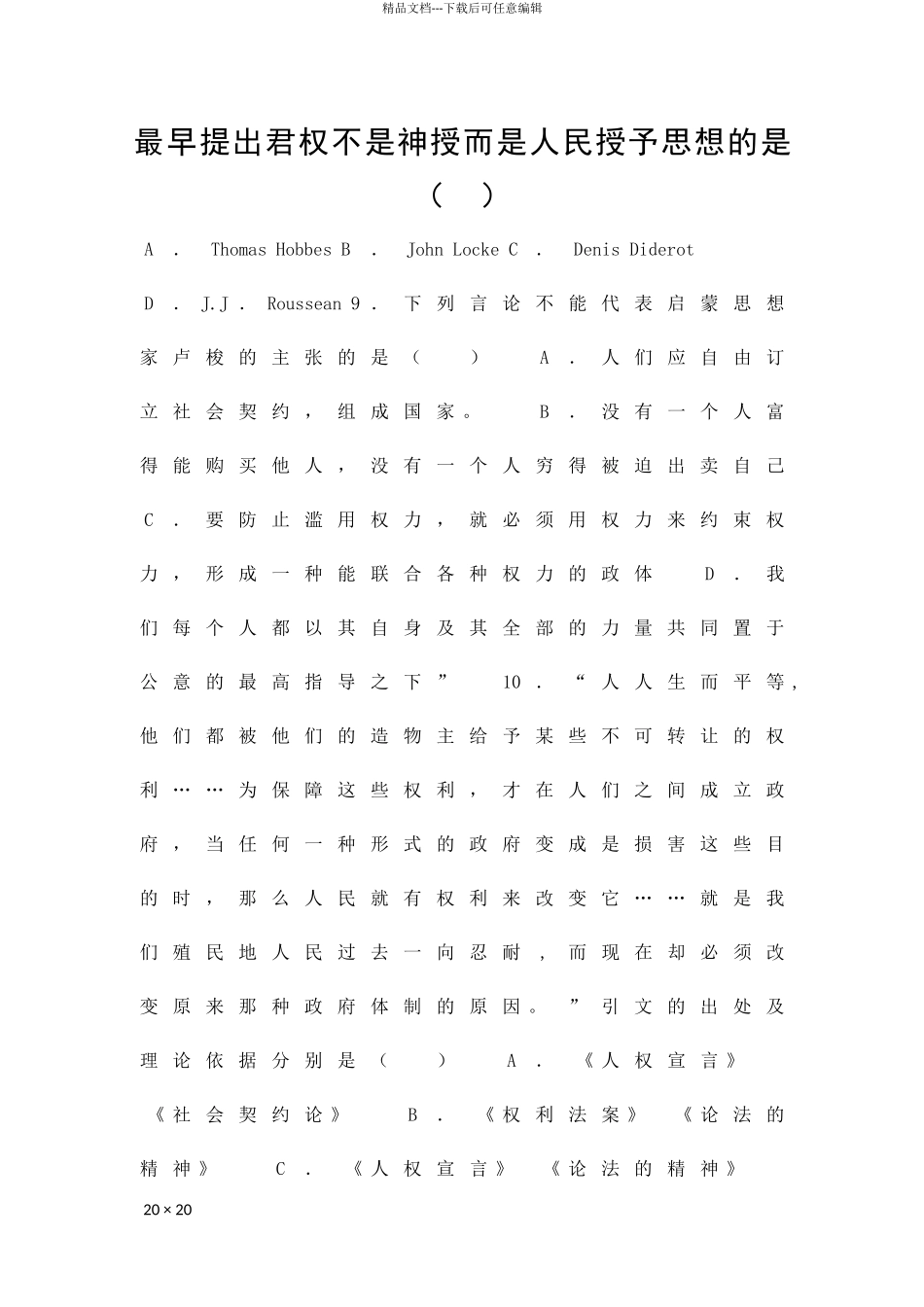 乐山高中高二历史检测试题及答案_第3页