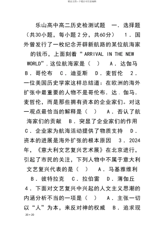 乐山高中高二历史检测试题及答案