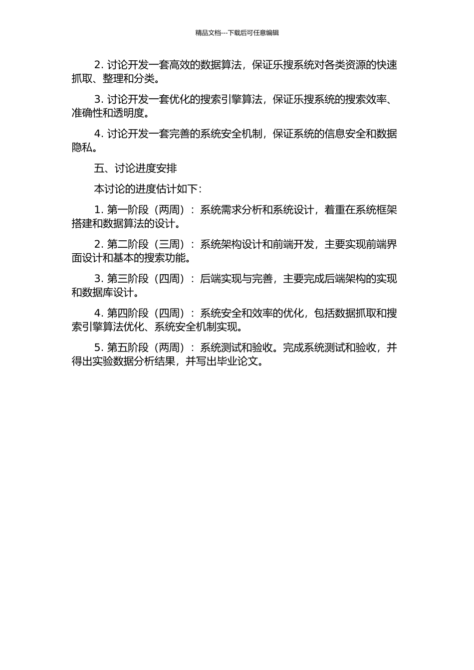 乐搜资源检索系统的设计与实现的开题报告_第2页