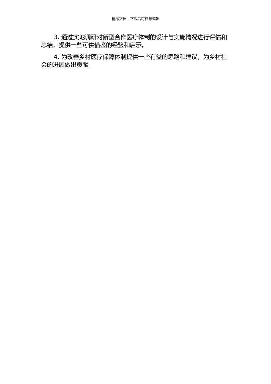 乐清市新型农村合作医疗体制的探索的开题报告_第2页