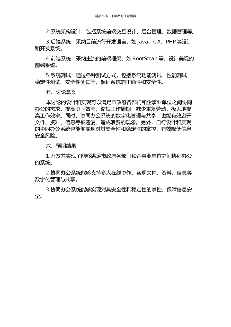 乐清市电子协同办公系统的设计与实现的开题报告_第2页