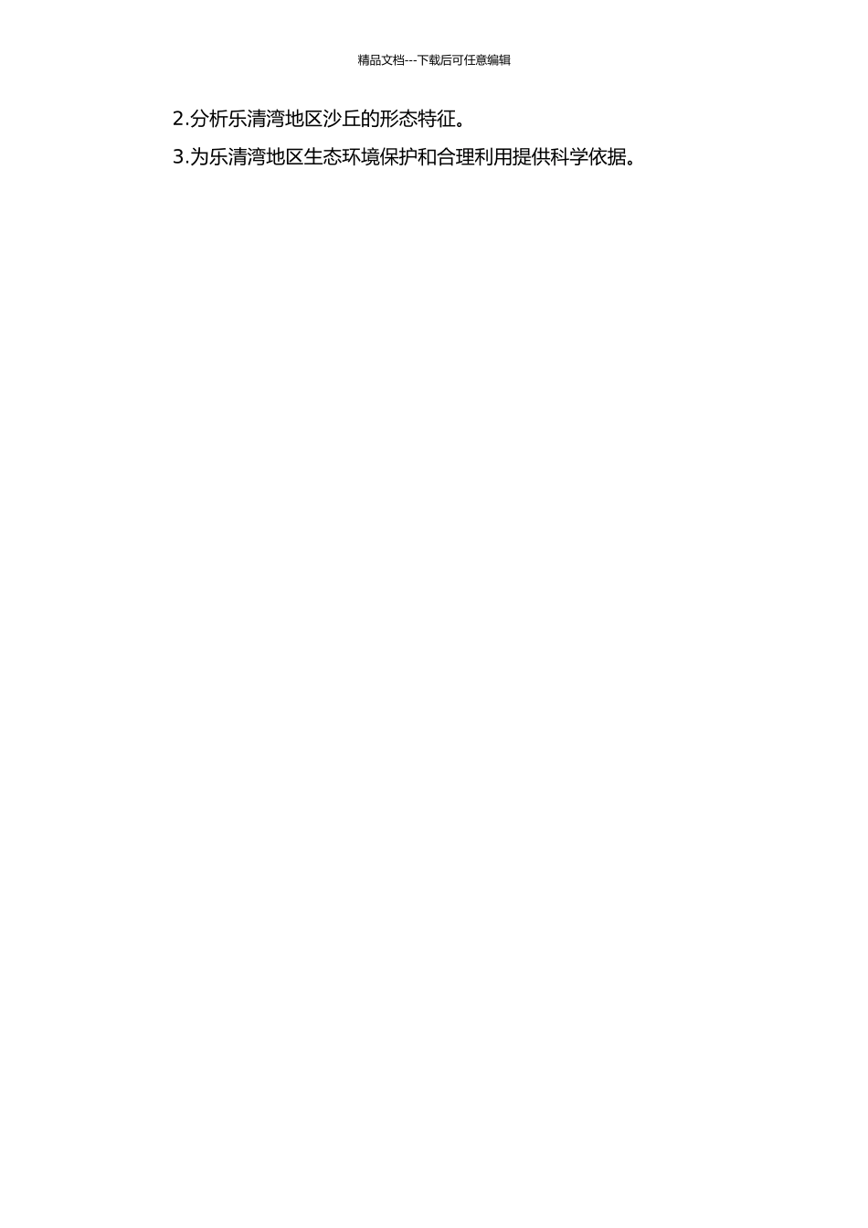 乐清湾悬沙输移特性研究的开题报告_第2页