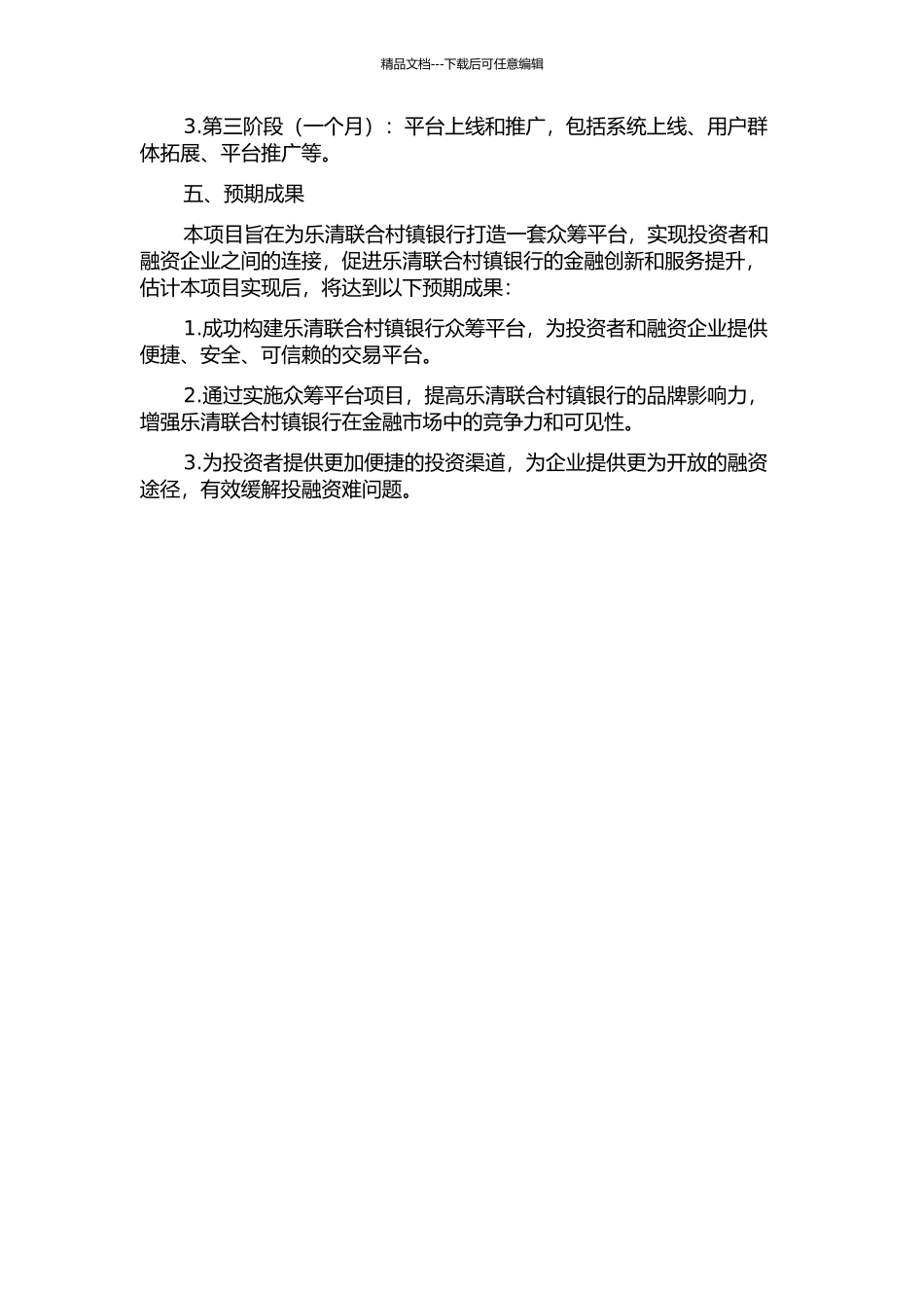 乐清联合村镇银行众筹平台的设计与实现的开题报告_第2页