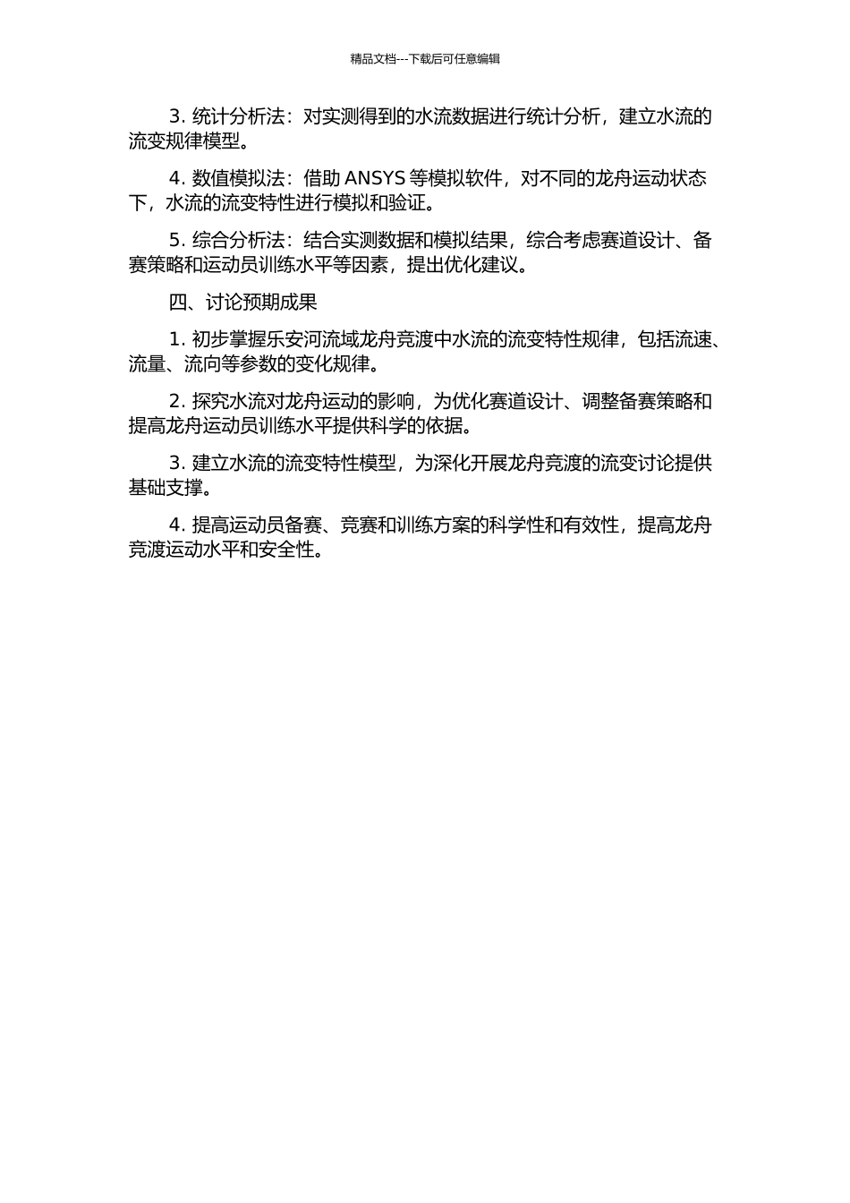 乐港镇乐安河流域龙舟竞渡--流变研究的开题报告_第2页