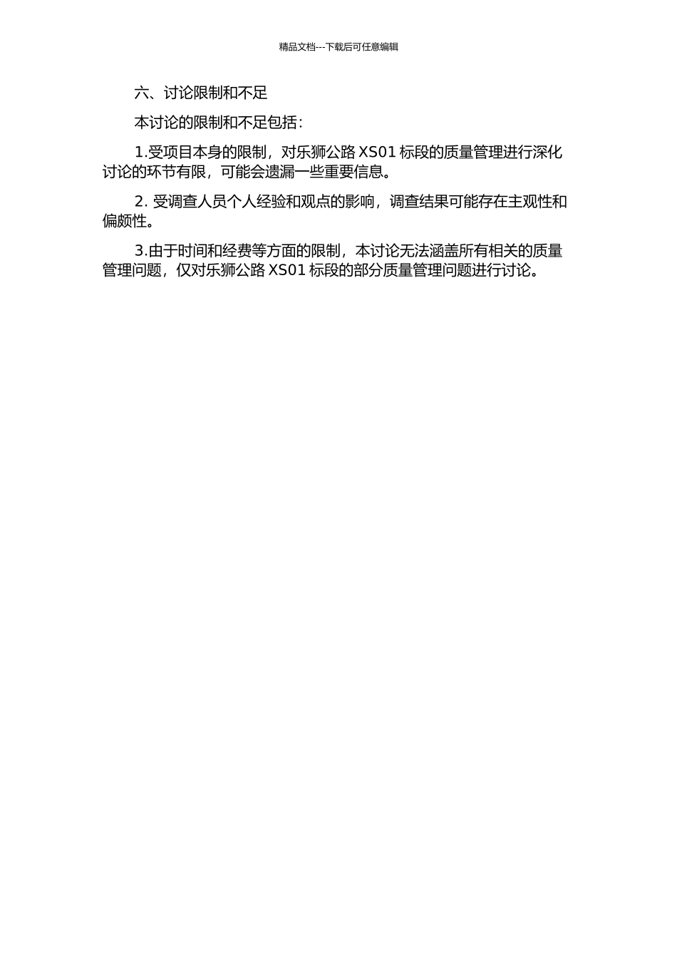 乐狮公路XS01标段质量管理案例研究的开题报告_第3页