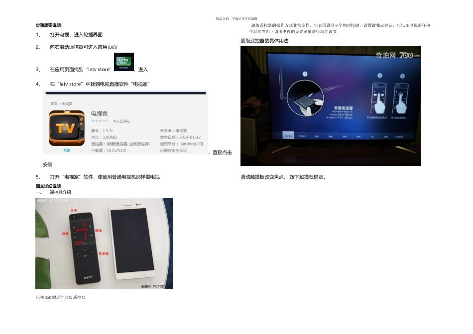乐视电视看电视直播使用说明_第1页