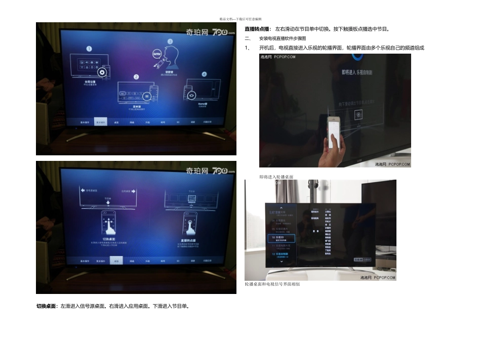 乐视电视看电视直播使用说明_第2页