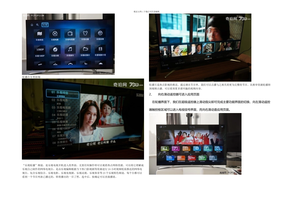 乐视电视看电视直播使用说明_第3页