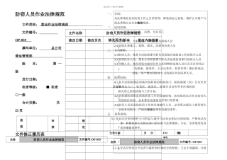乐购防窃人员作业规范