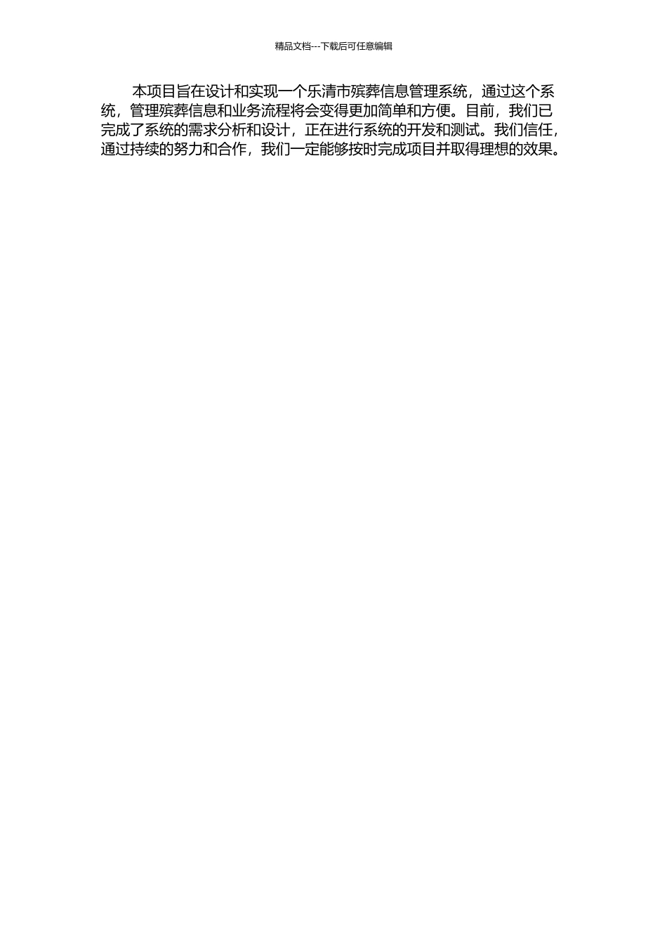 乐清市殡葬信息管理系统的设计与实现中期报告_第2页