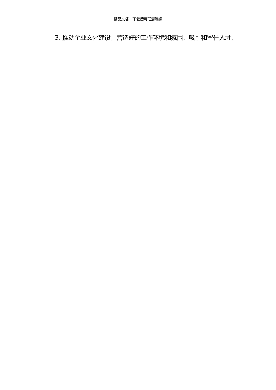 乐邦公司绩效考核和奖金制度研究的开题报告_第2页