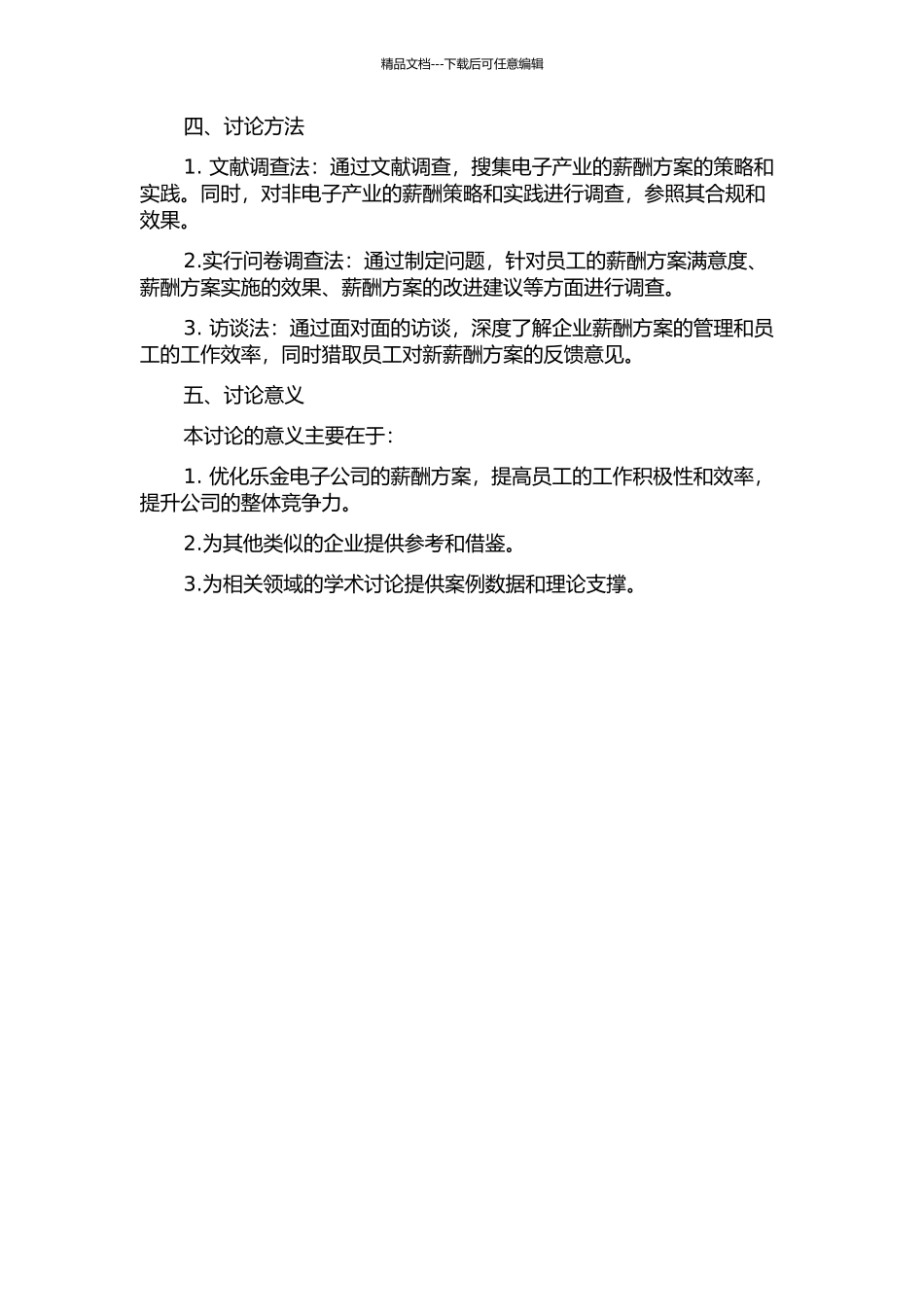 乐金电子公司薪酬方案优化设计的开题报告_第2页