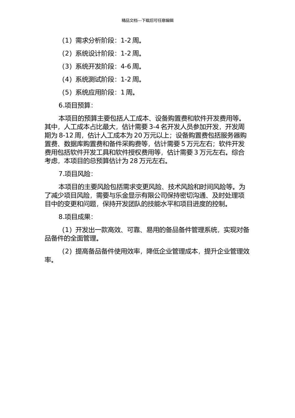 乐金显示有限公司备品备件管理系统的开发与应用的开题报告_第2页
