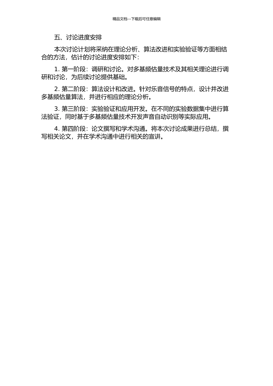 乐音信号的多基频估计的开题报告_第2页